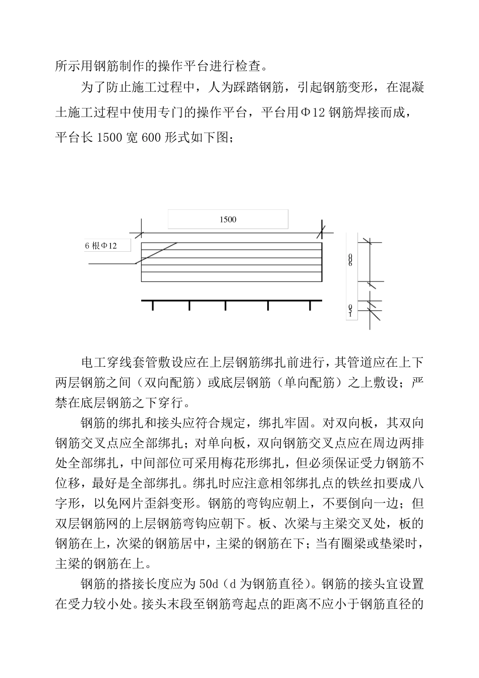 现浇板专项施工方案_第3页