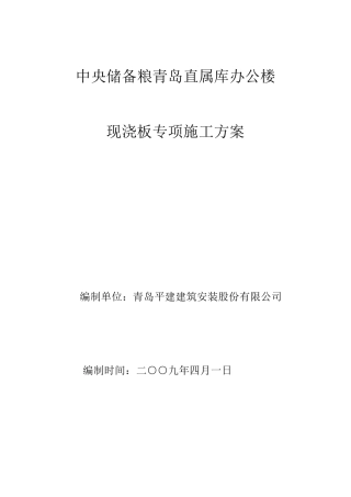 现浇板专项施工方案