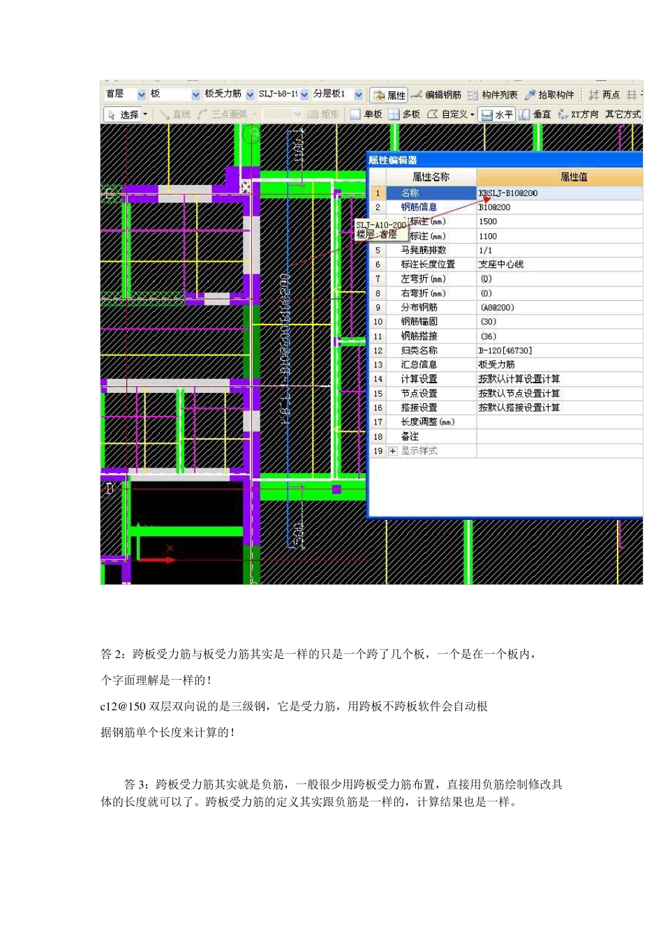 现浇板中跨板受力筋和负筋的区别是什么_第3页