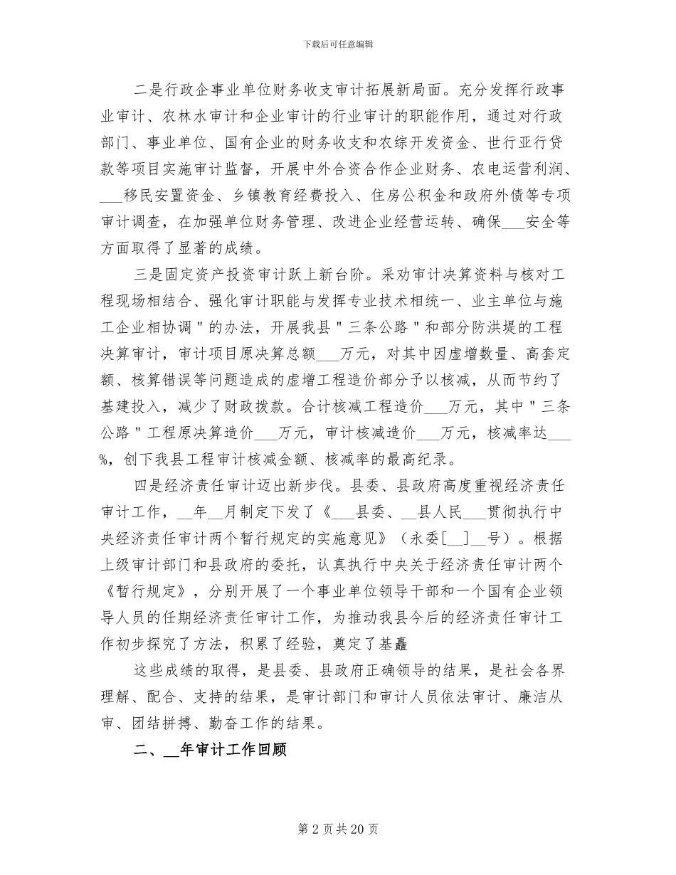 2024年工程审计个人工作总结_第2页