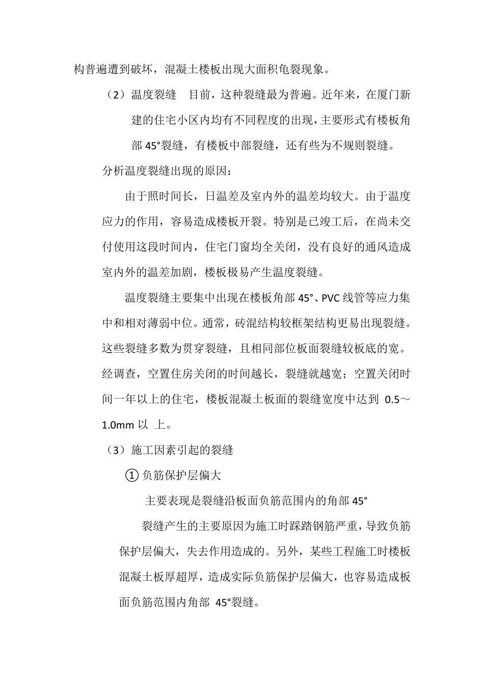 现浇板开裂处理方法以及预防措施_第3页