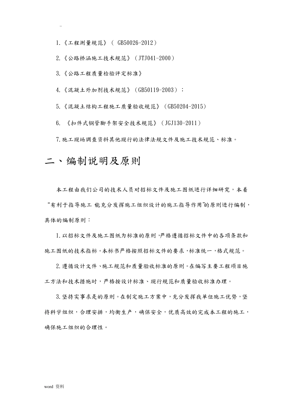 现浇板桥梁施工组织设计_第2页