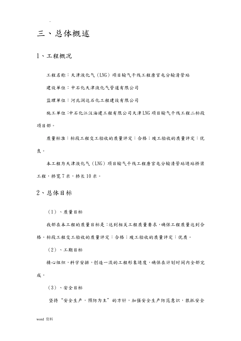 现浇板桥梁施工组织设计_第3页