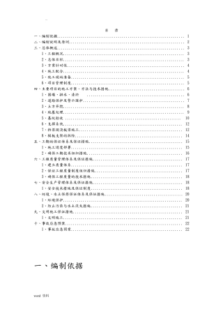 现浇板桥梁施工组织设计