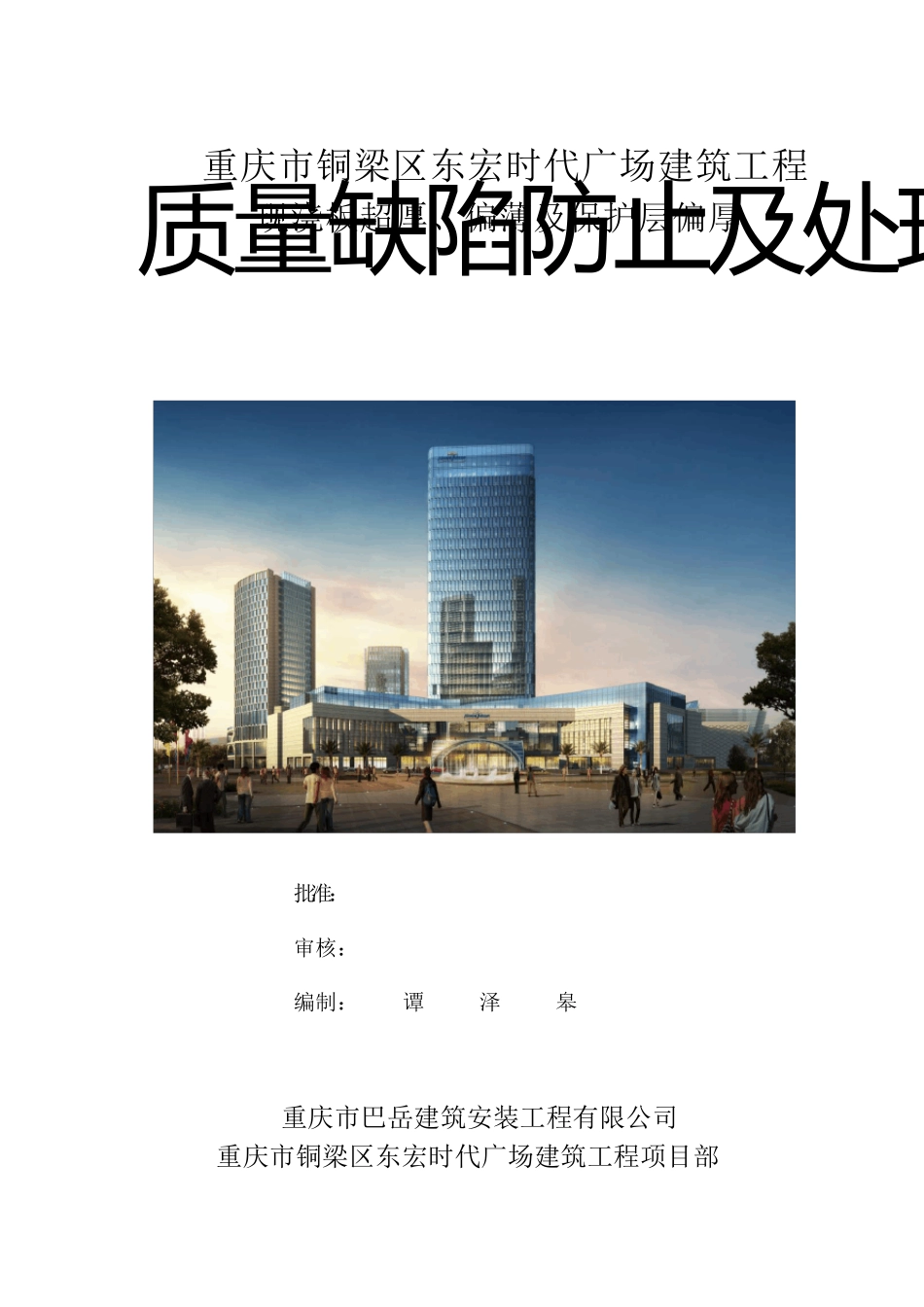 现浇板超厚、偏薄处理方案_第1页