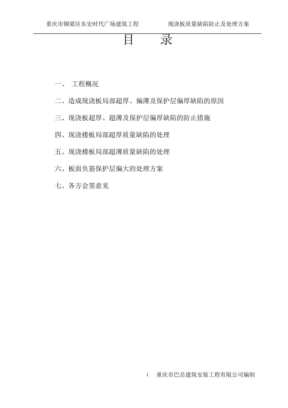 现浇板超厚、偏薄处理方案_第2页