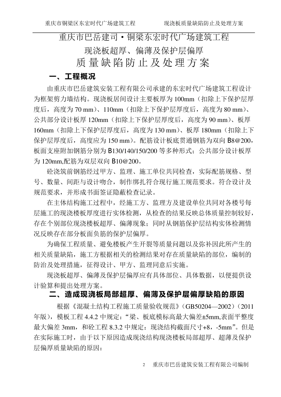 现浇板超厚、偏薄处理方案_第3页