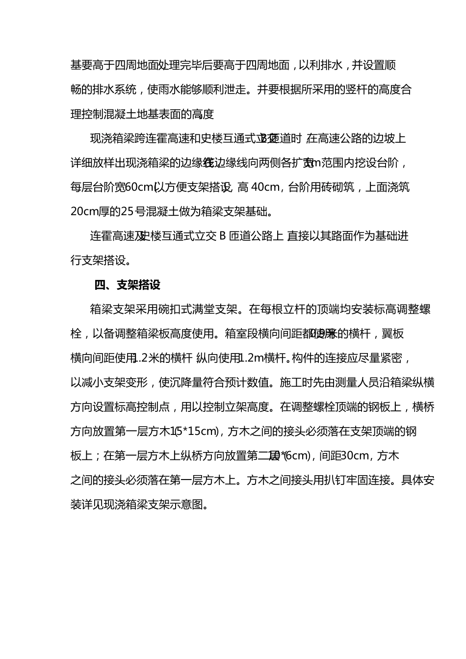 现浇桥梁施工方案_第3页