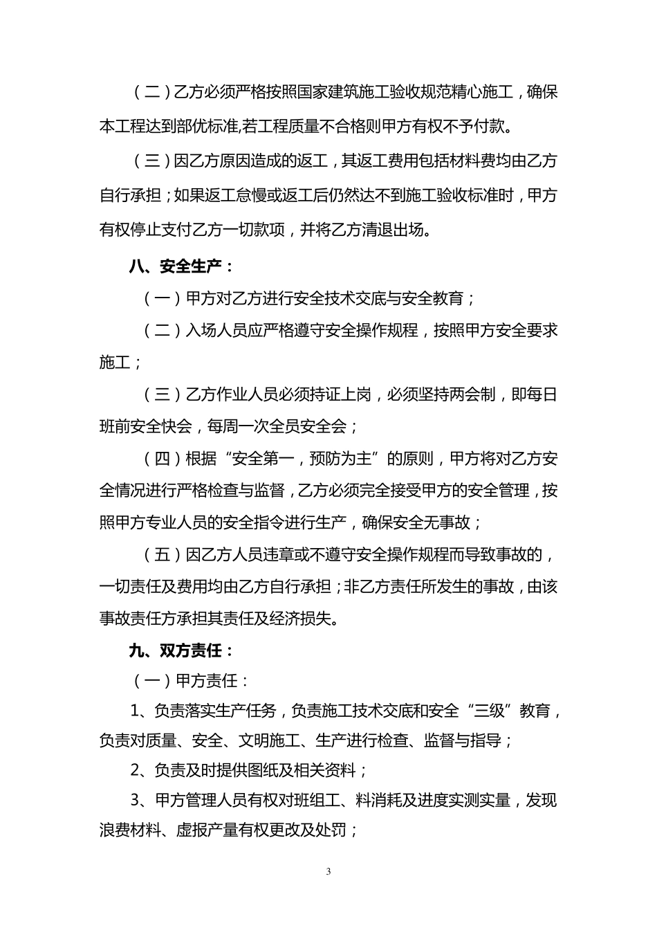 现浇桥梁模板及脚手架工程劳务承包合同_第3页