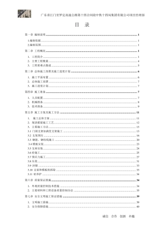 现浇梁专项施工方案