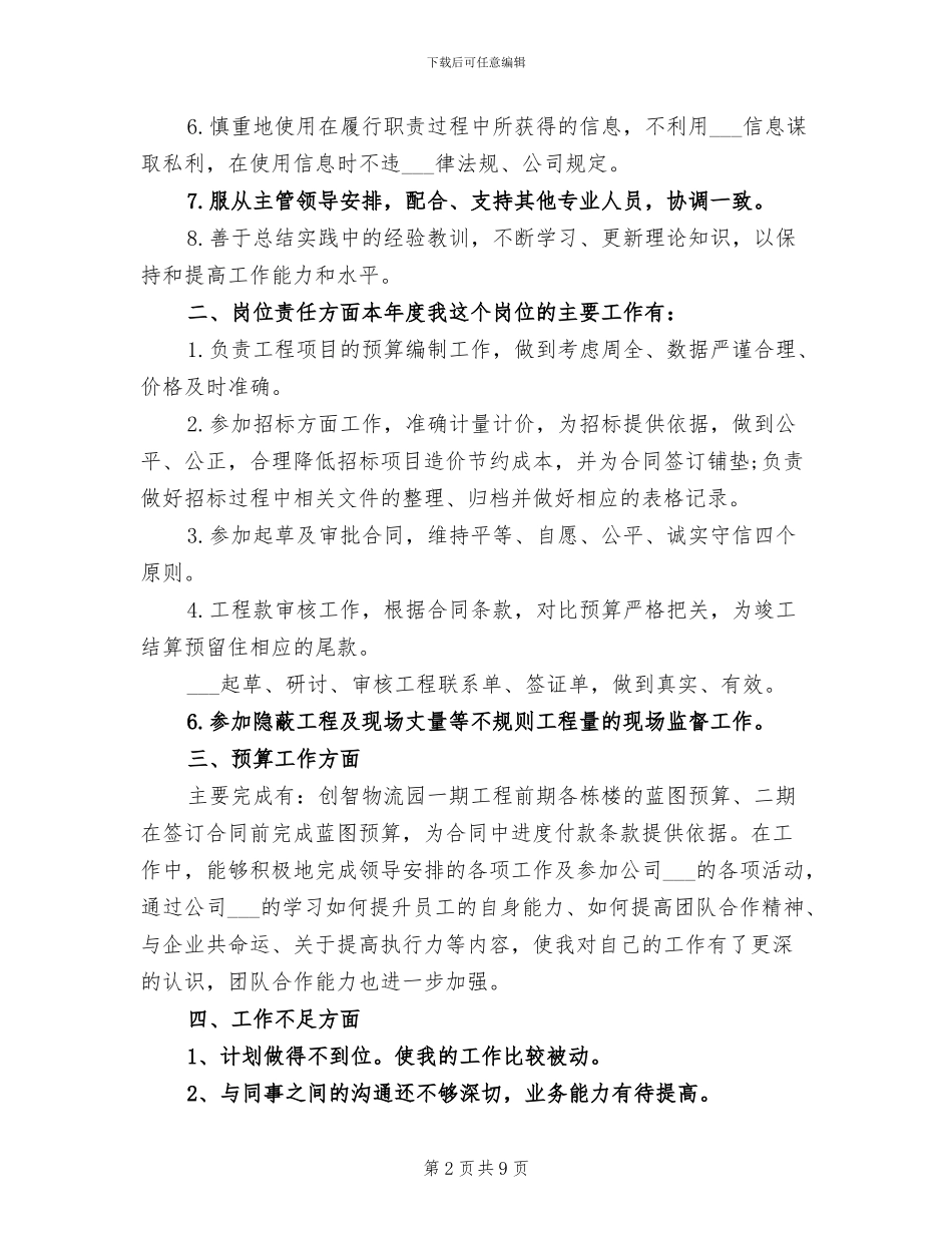 2024年工程审计年度工作总结_第2页