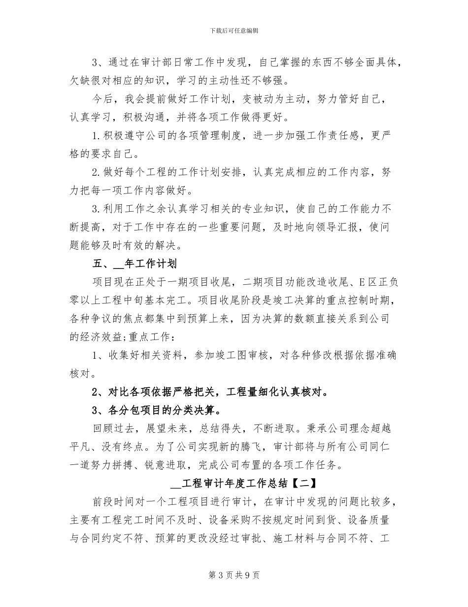 2024年工程审计年度工作总结_第3页