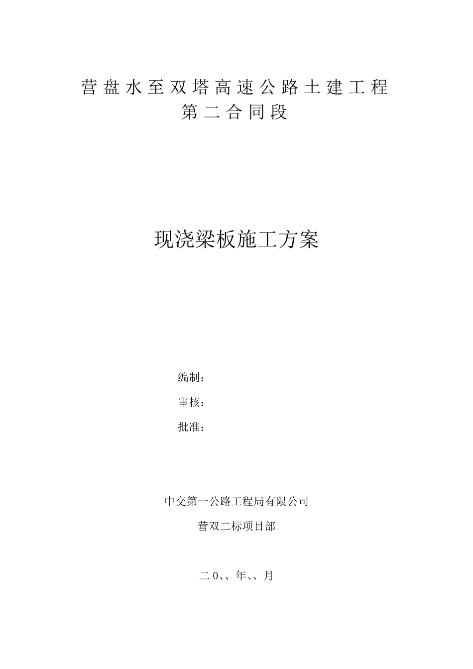 现浇梁板施工方案_第1页