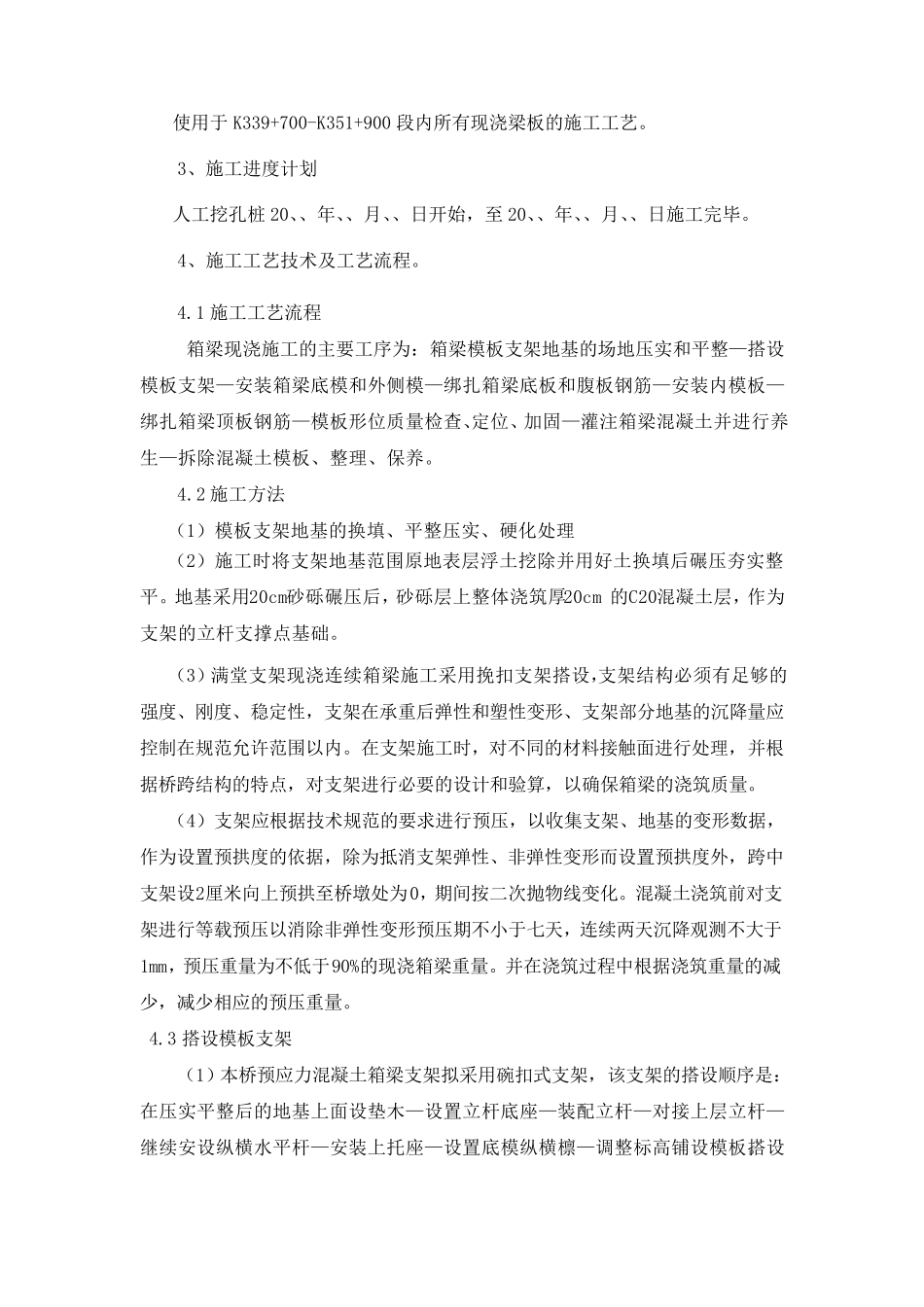 现浇梁板施工方案_第3页