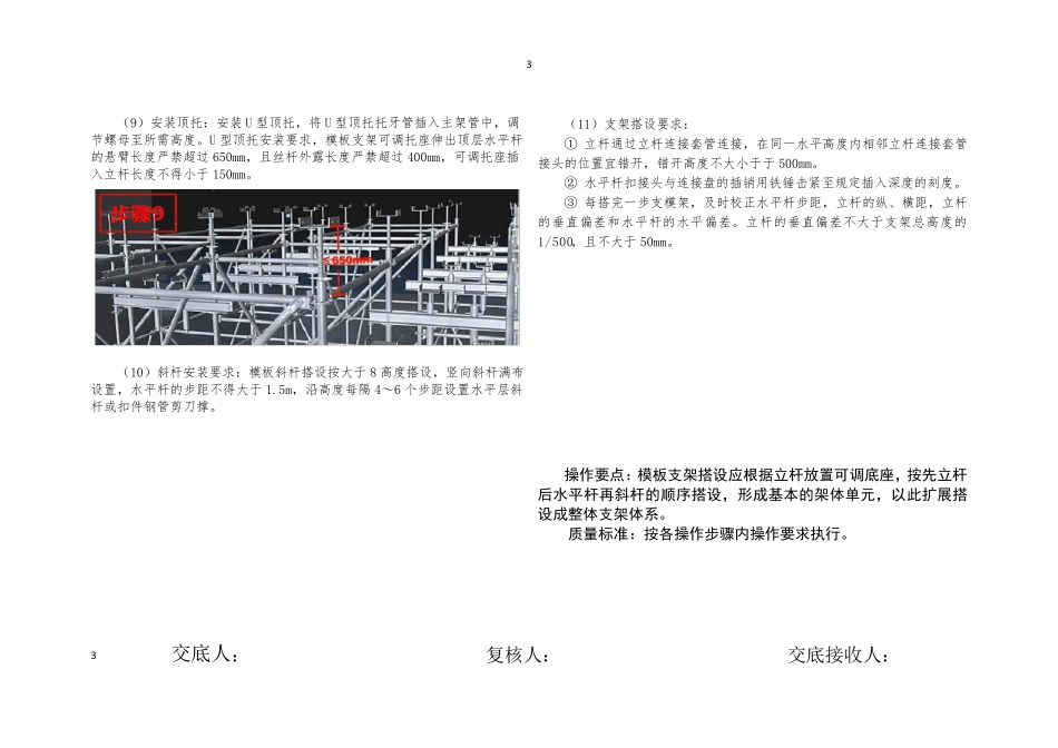 现浇梁盘扣式支架安装施工技术交底(图文并茂)_第3页