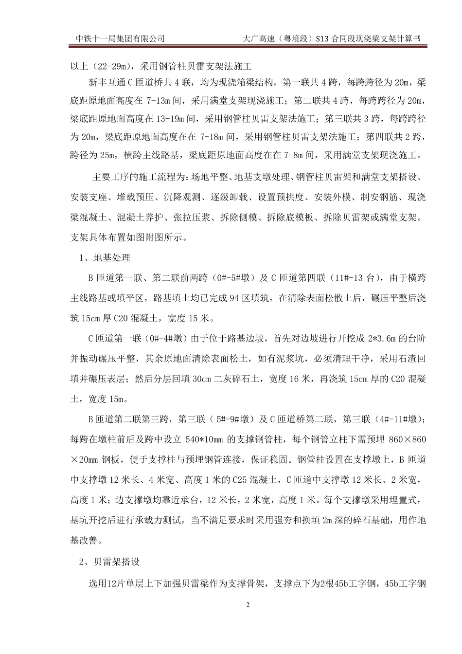 现浇梁满堂和钢管柱支架计算书(最终版)_第2页