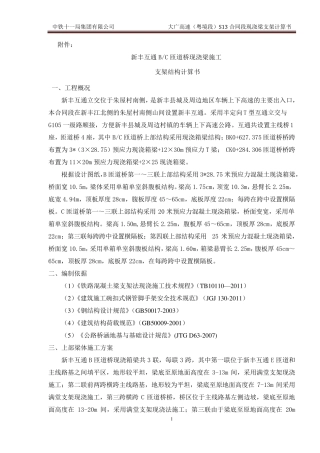 现浇梁满堂和钢管柱支架计算书(最终版)