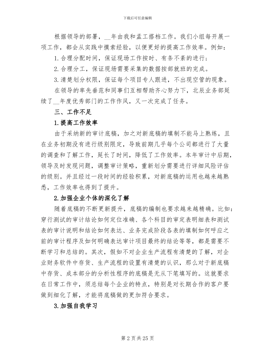 2024年工程审计的工作总结_第2页