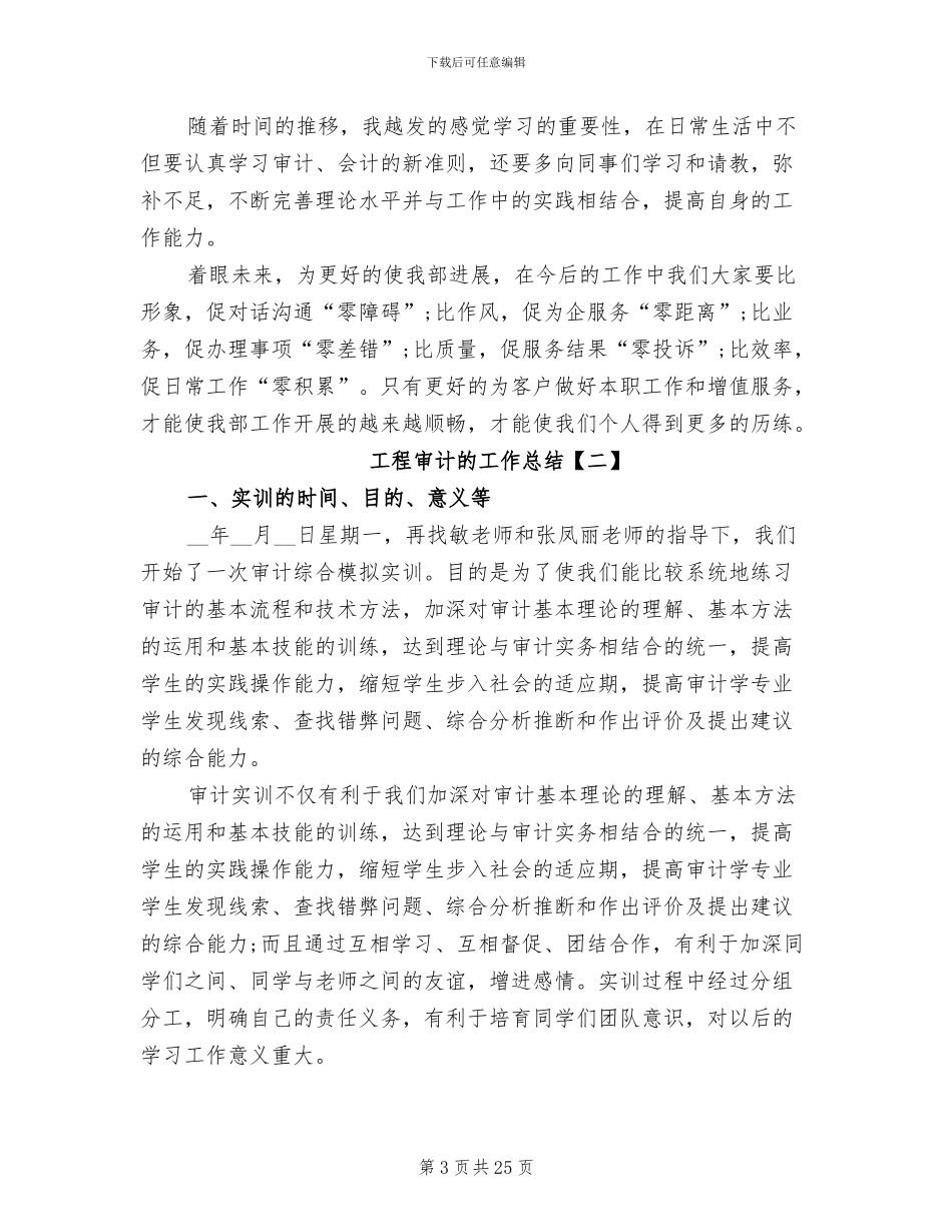 2024年工程审计的工作总结_第3页