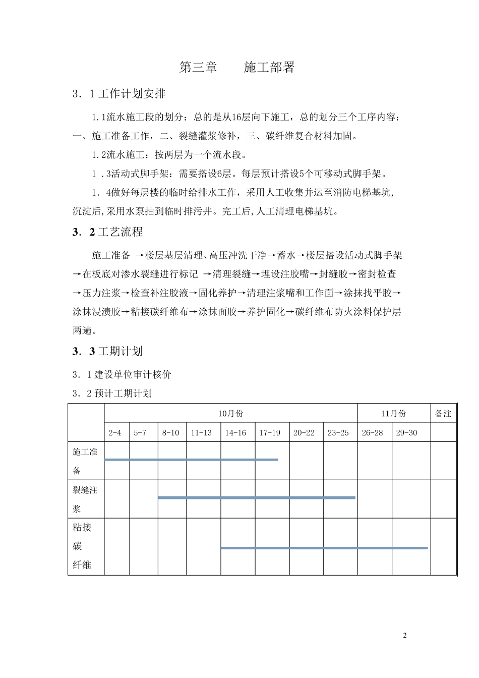 现浇楼板裂缝处理施工方案_第3页