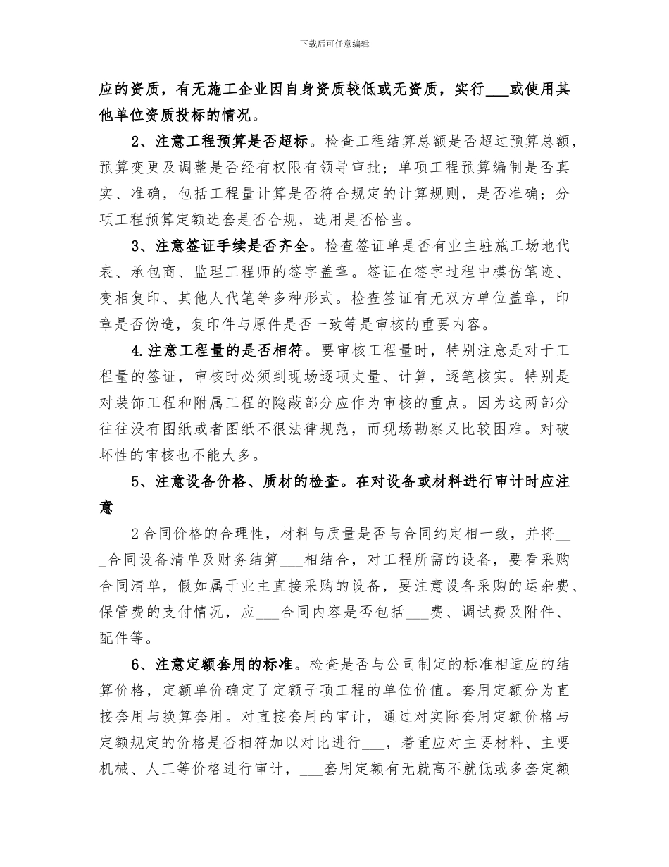 2024年工程审计经验总结_第2页