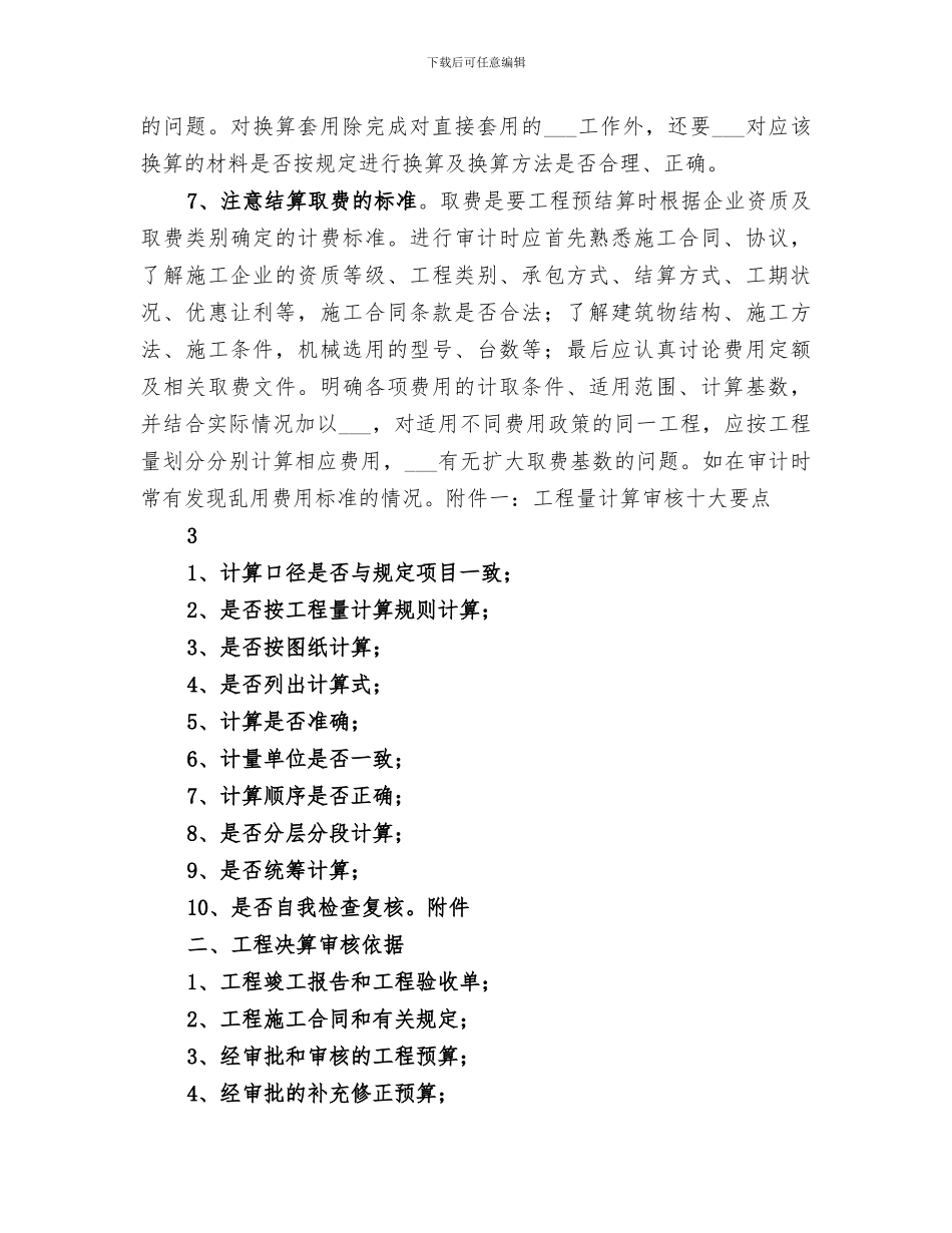 2024年工程审计经验总结_第3页