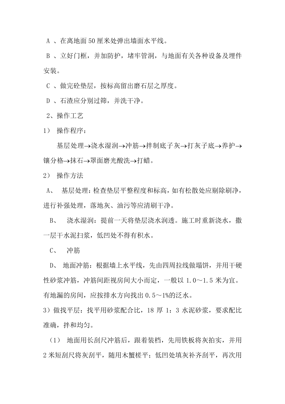 现浇水磨石地面施工_第2页