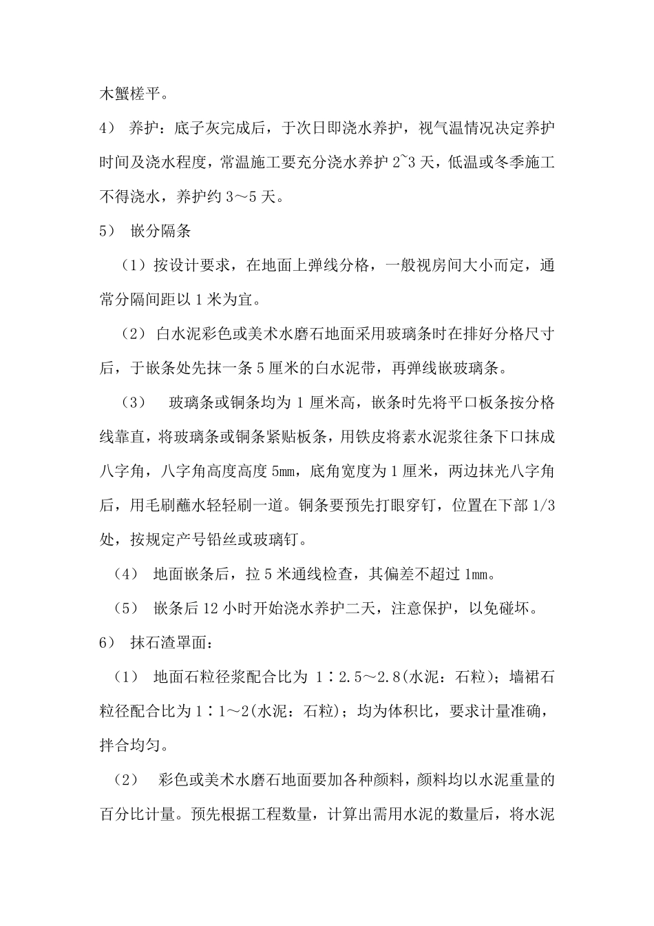 现浇水磨石地面施工_第3页