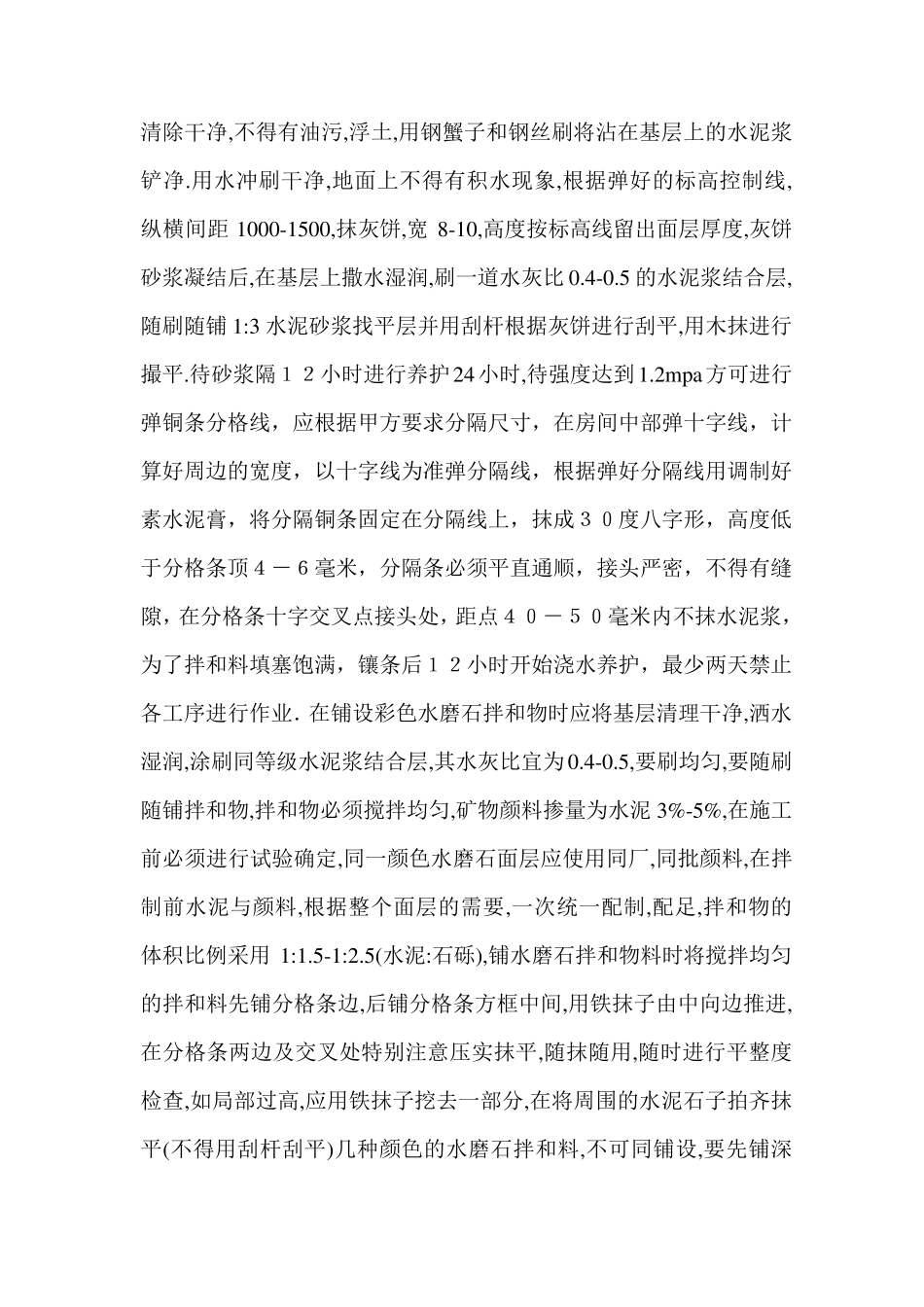 现浇水磨石地面施工方案_第2页