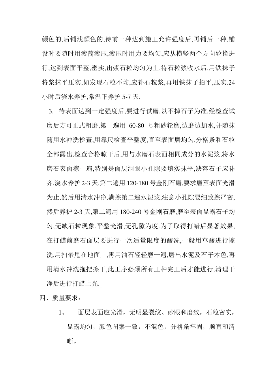 现浇水磨石地面施工方案_第3页