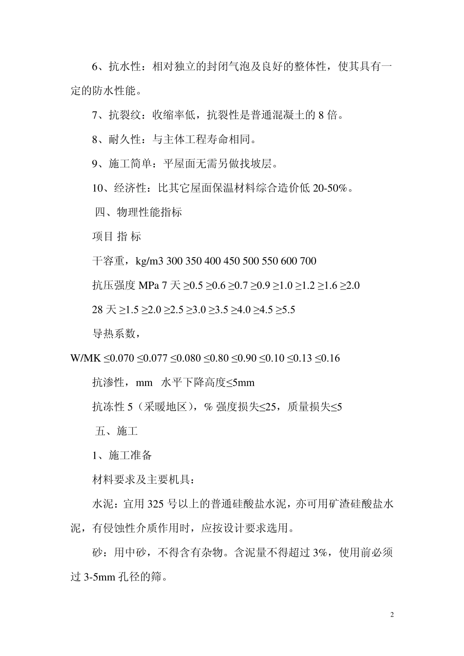 现浇泡沫混凝土施工_第2页