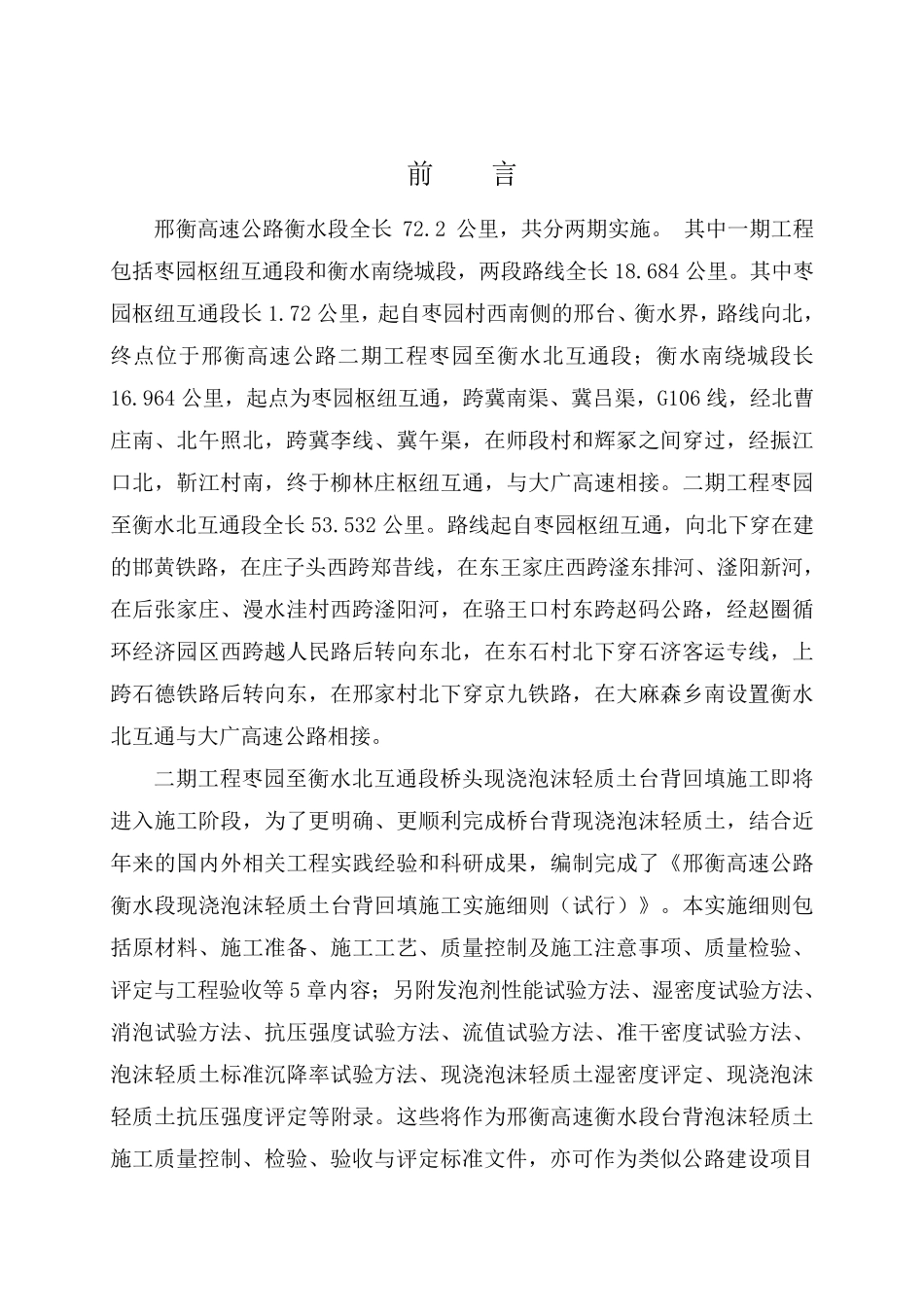 现浇泡沫轻质土台背回填施工实施细则_第2页