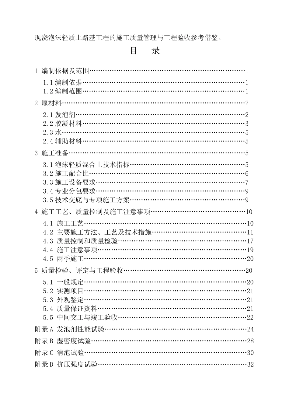 现浇泡沫轻质土台背回填施工实施细则_第3页