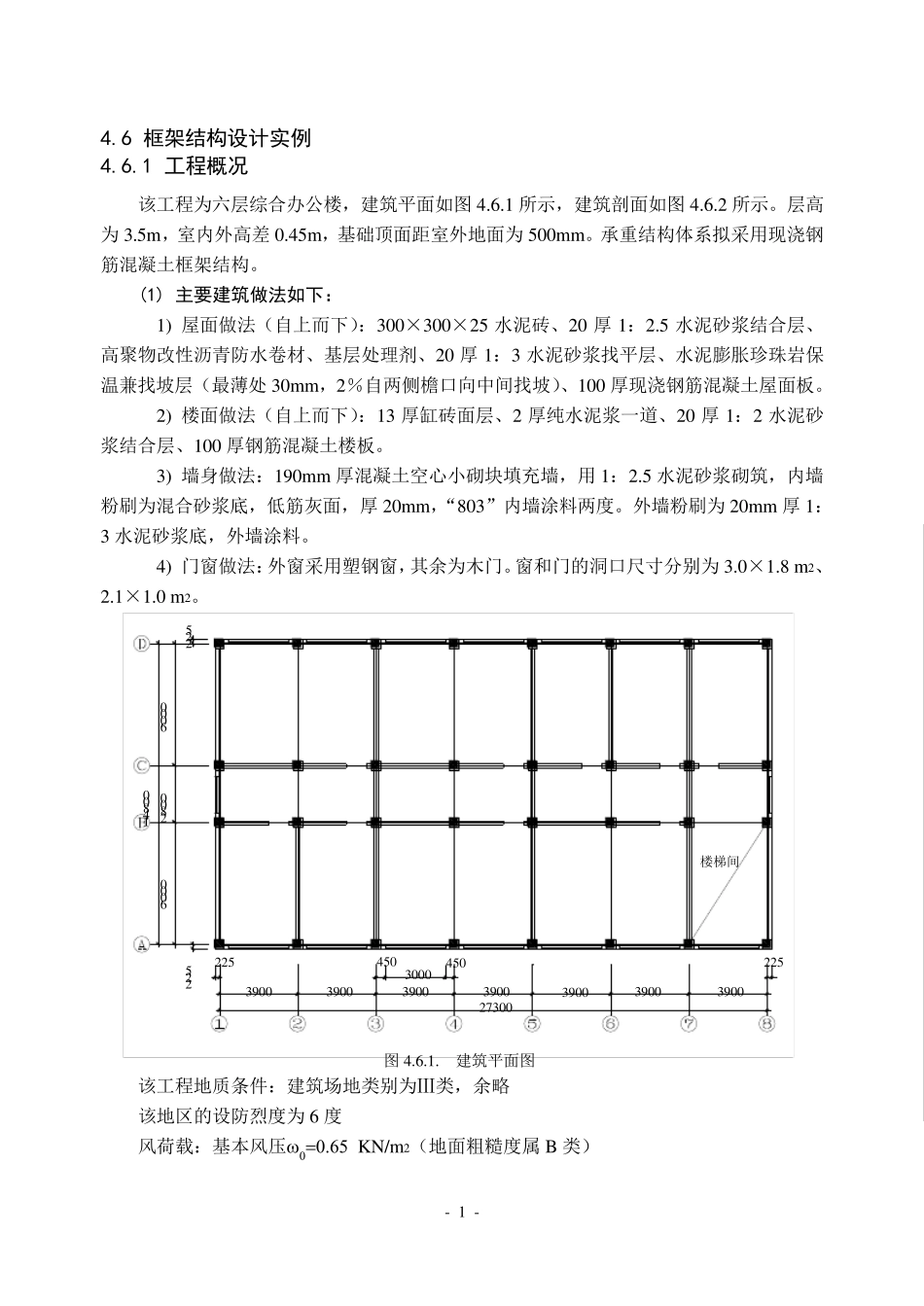 现浇混凝土多层框架结构设计示例_第1页