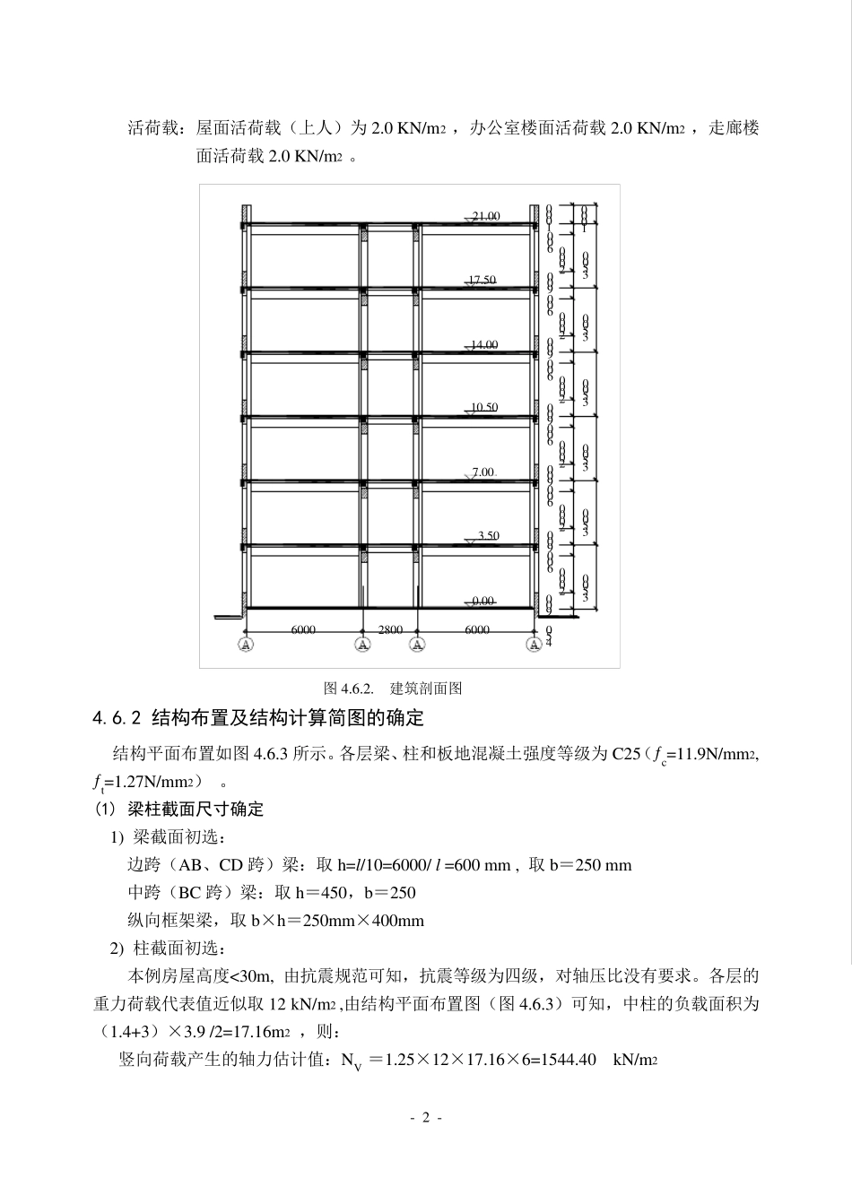 现浇混凝土多层框架结构设计示例_第2页