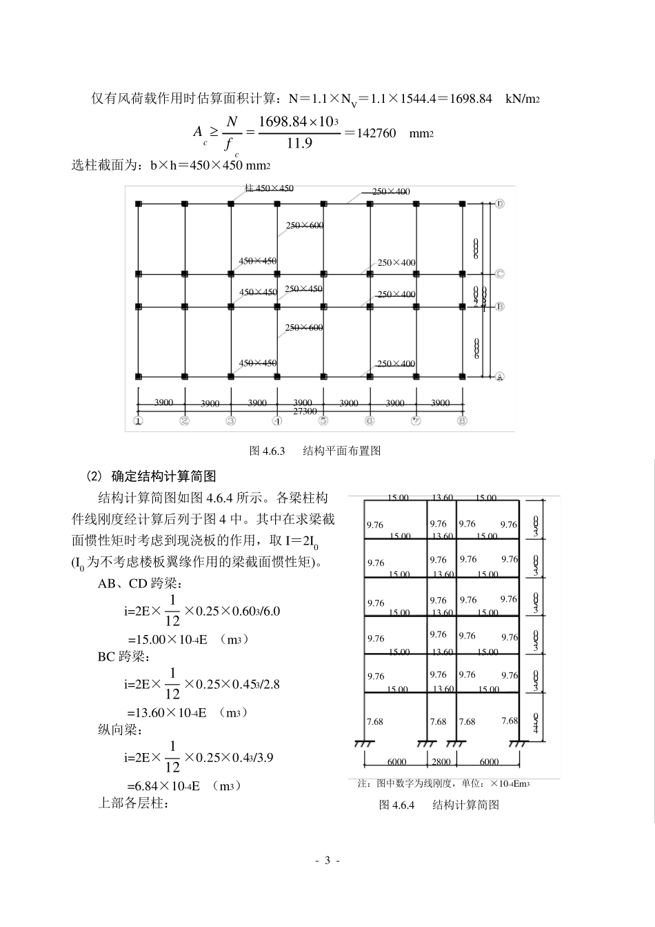 现浇混凝土多层框架结构设计示例_第3页