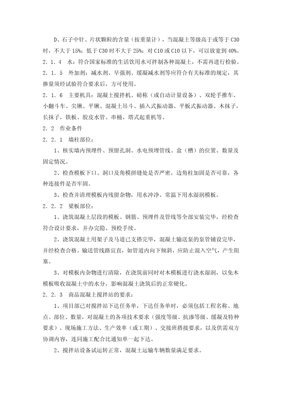 现浇混凝土施工工艺)_第2页