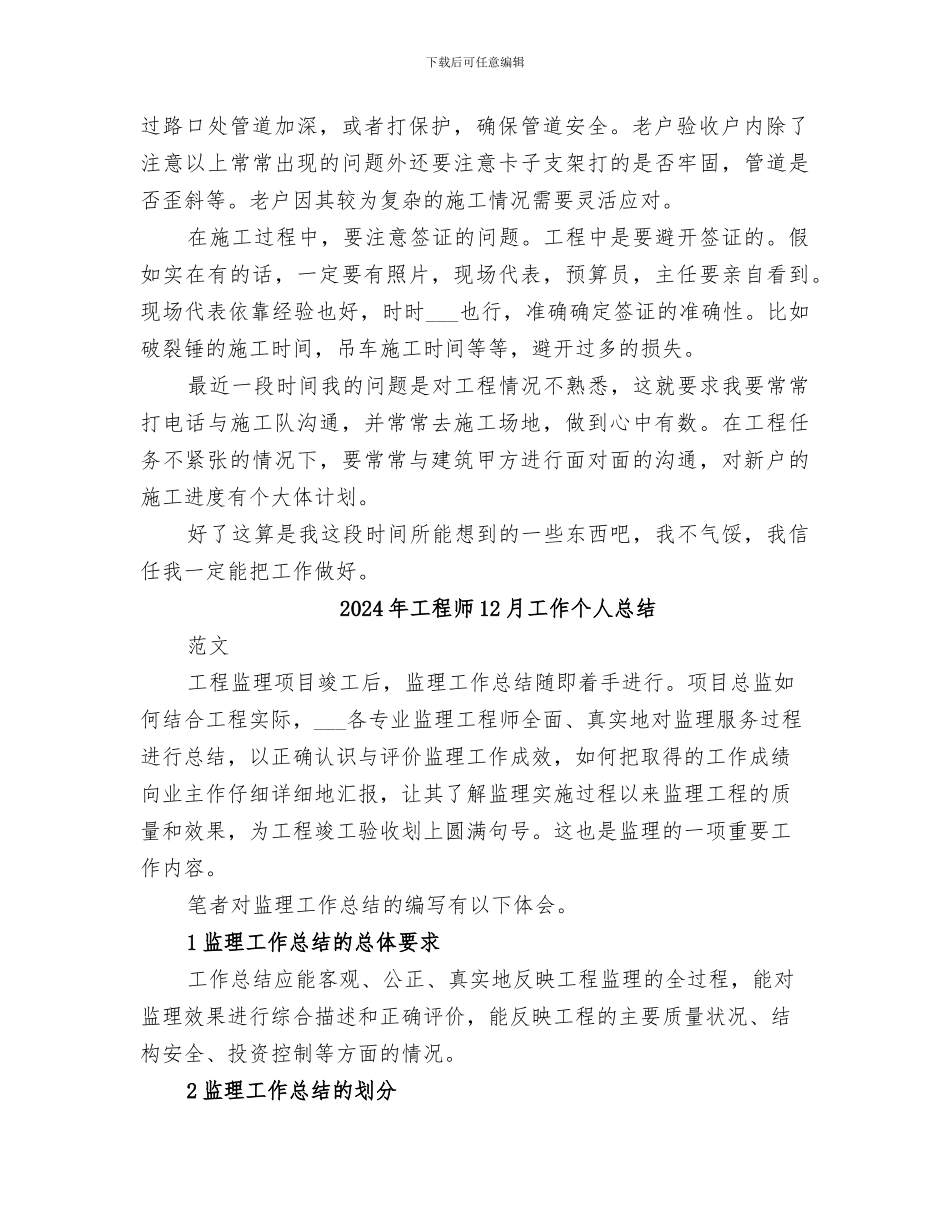 2024年工程工地现场代表个人总结_第2页