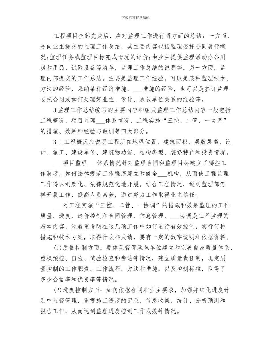 2024年工程工地现场代表个人总结_第3页