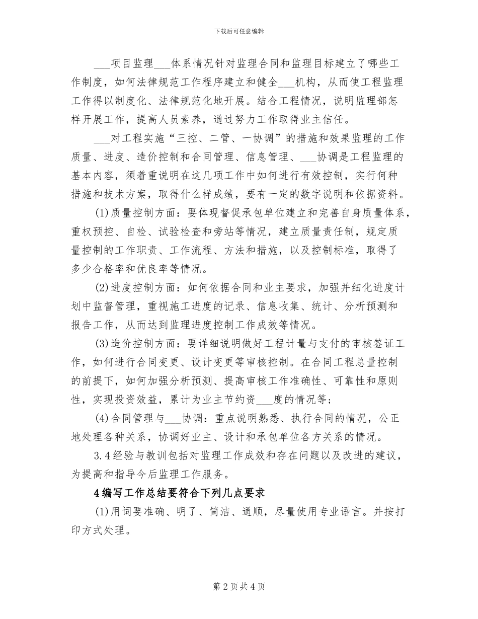 2024年工程师12月工作个人总结_第2页