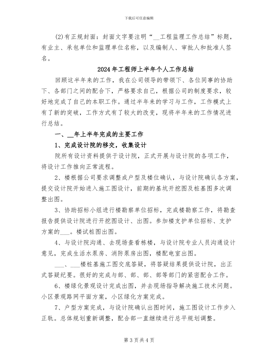 2024年工程师12月工作个人总结_第3页