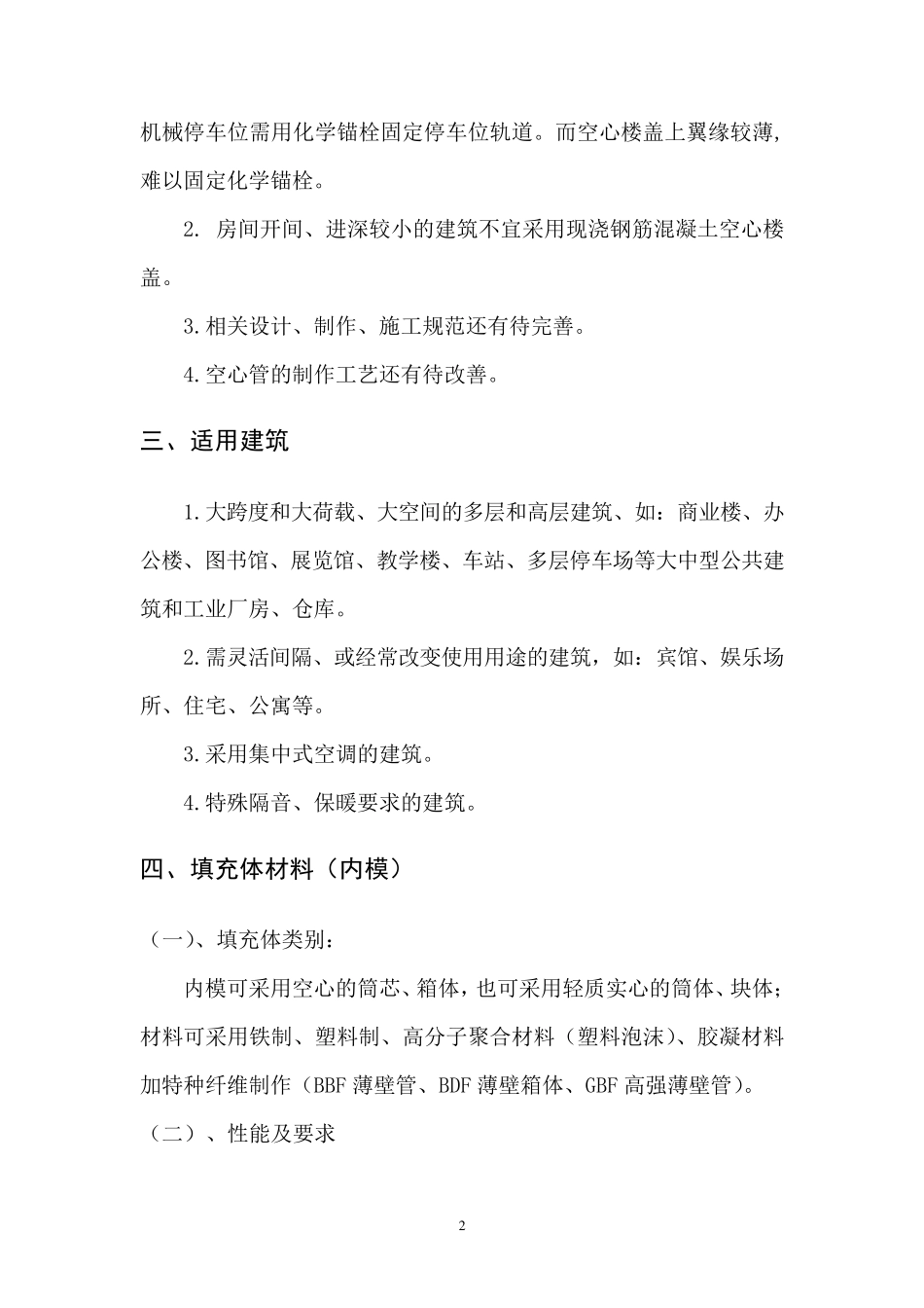 现浇混凝土空心楼盖_第3页