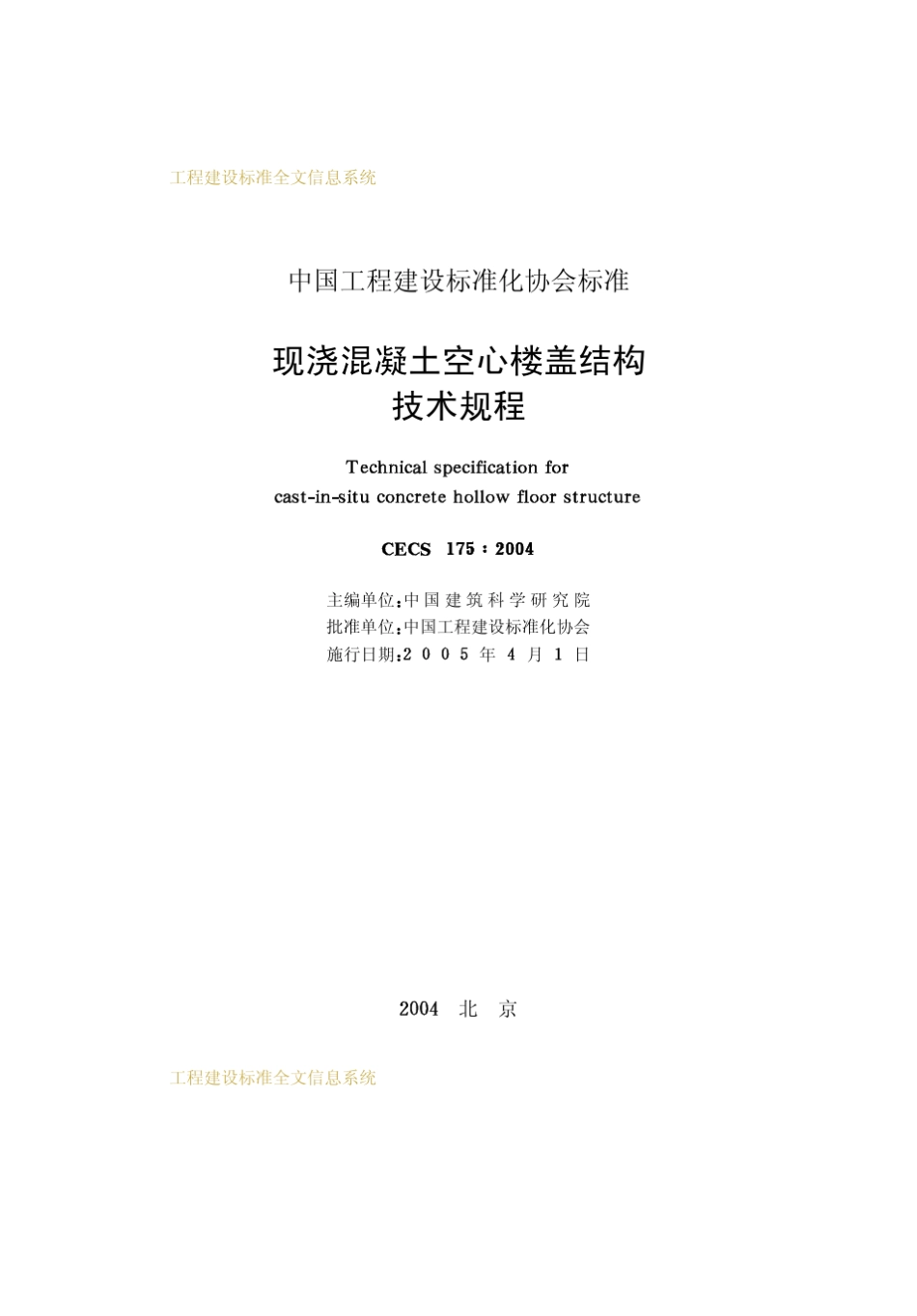 现浇混凝土空心楼盖技术规程_第2页