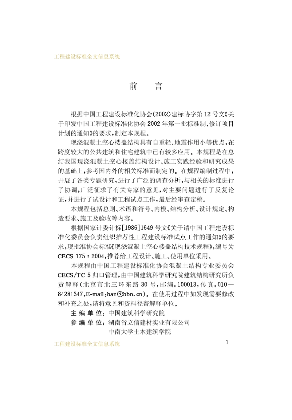 现浇混凝土空心楼盖技术规程_第3页