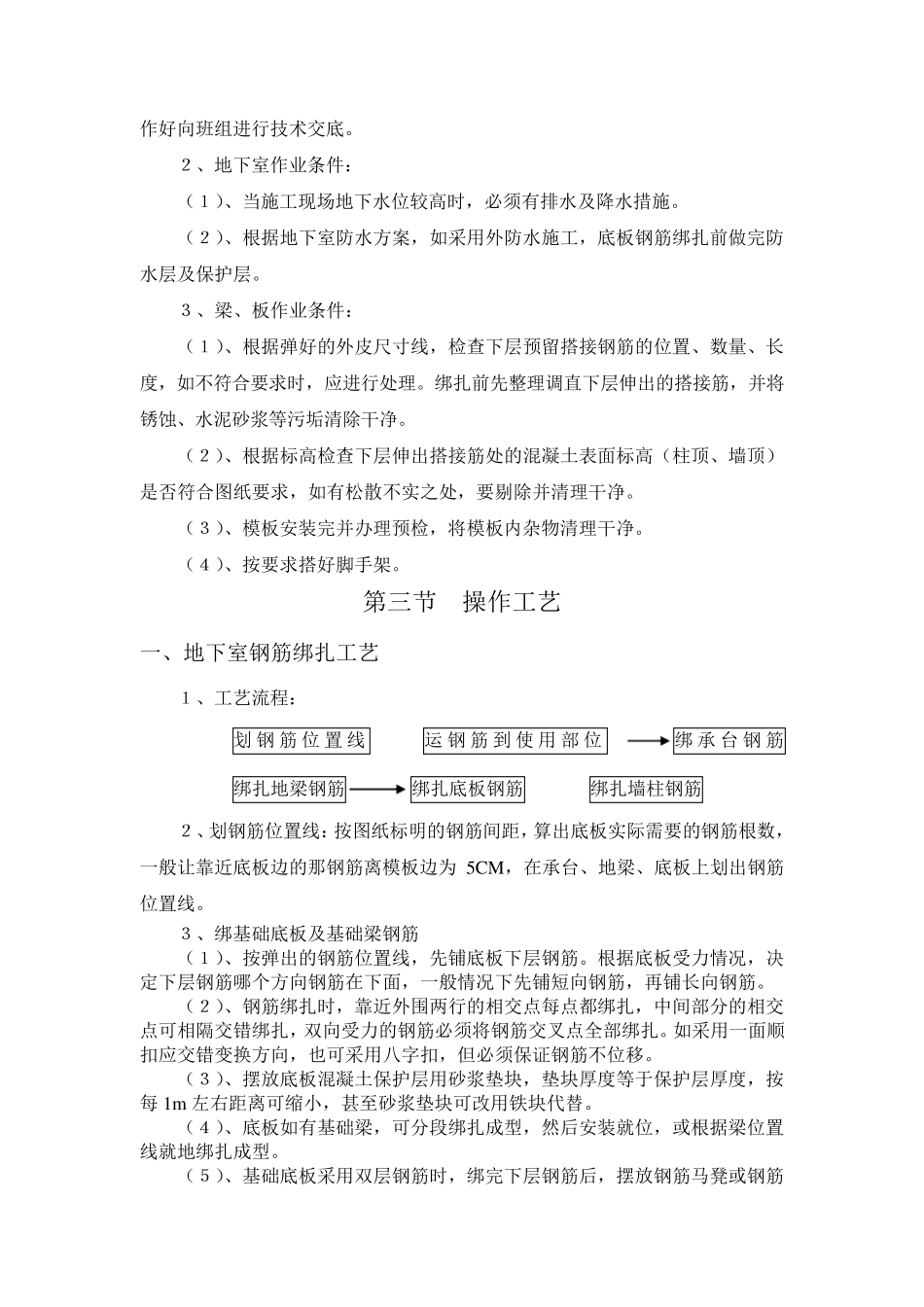 现浇混凝土结构钢筋绑扎工艺标准_第2页