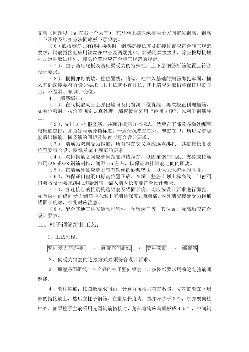 现浇混凝土结构钢筋绑扎工艺标准_第3页