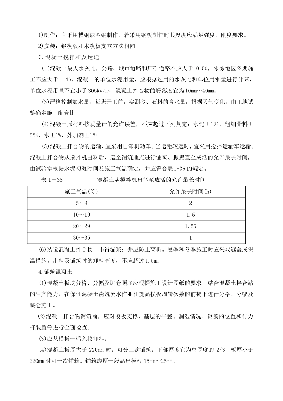 现浇混凝土路面施工方案_第3页