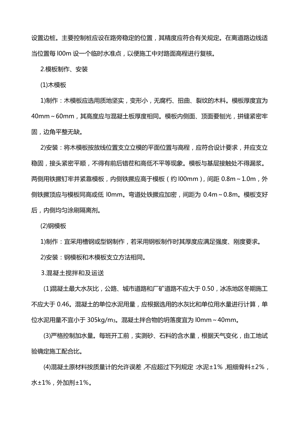 现浇混凝土路面施工组织设计方案_第3页