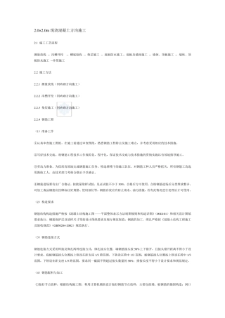 现浇混凝土边沟