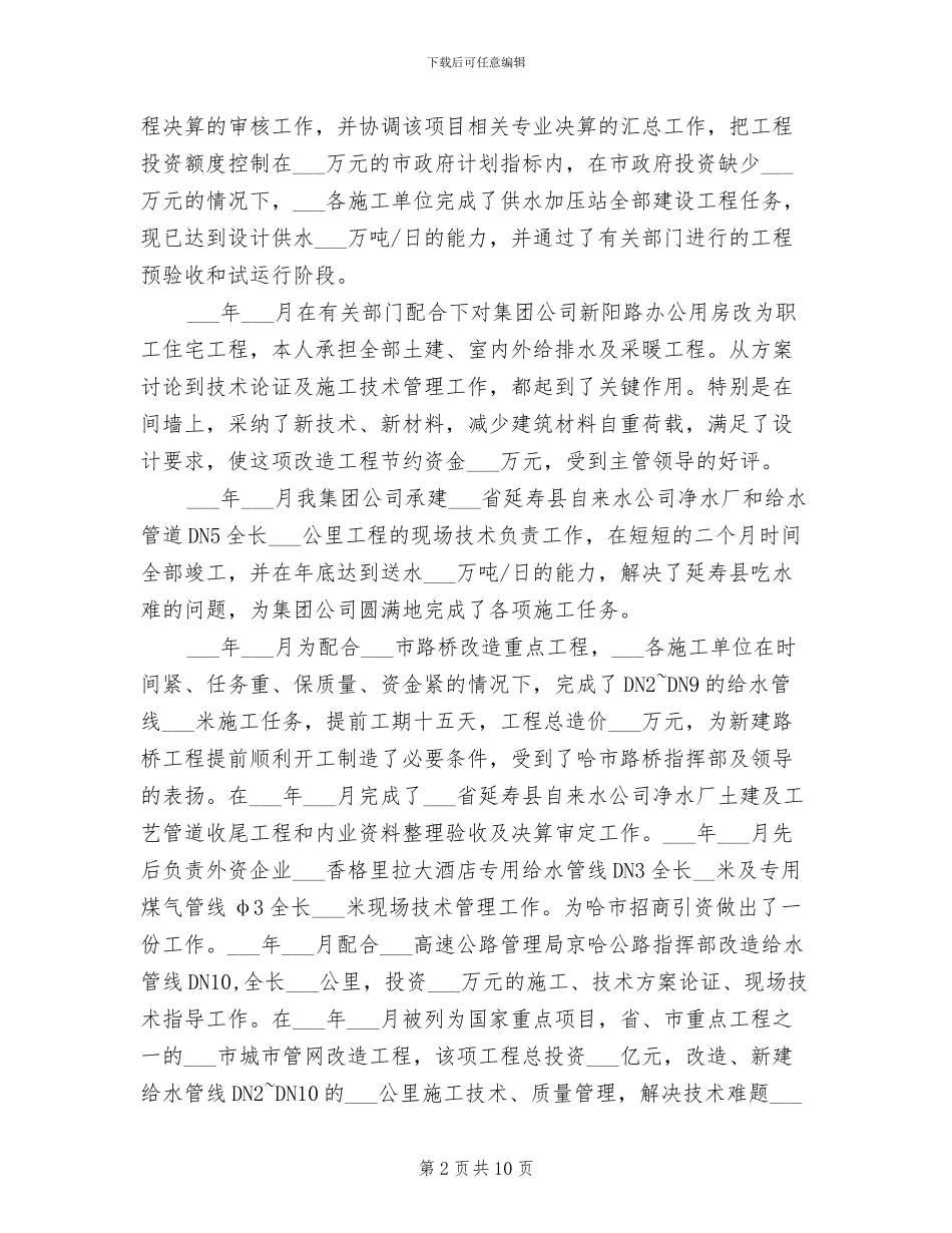 2024年工程师业务自传工作总结_第2页